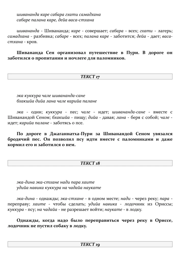 Šri Čaitanja-čaritāmrita. Antja-līla. Tom 1