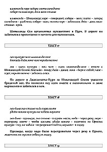 Šri Čaitanja-čaritāmrita. Antja-līla. Tom 1