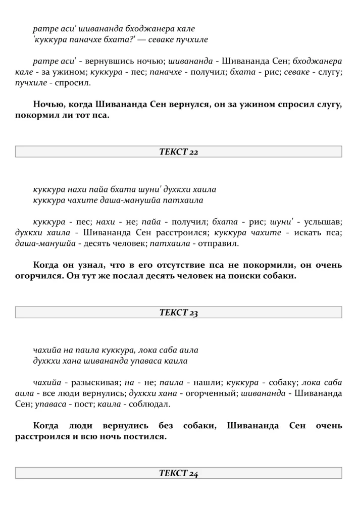 Šri Čaitanja-čaritāmrita. Antja-līla. Tom 1