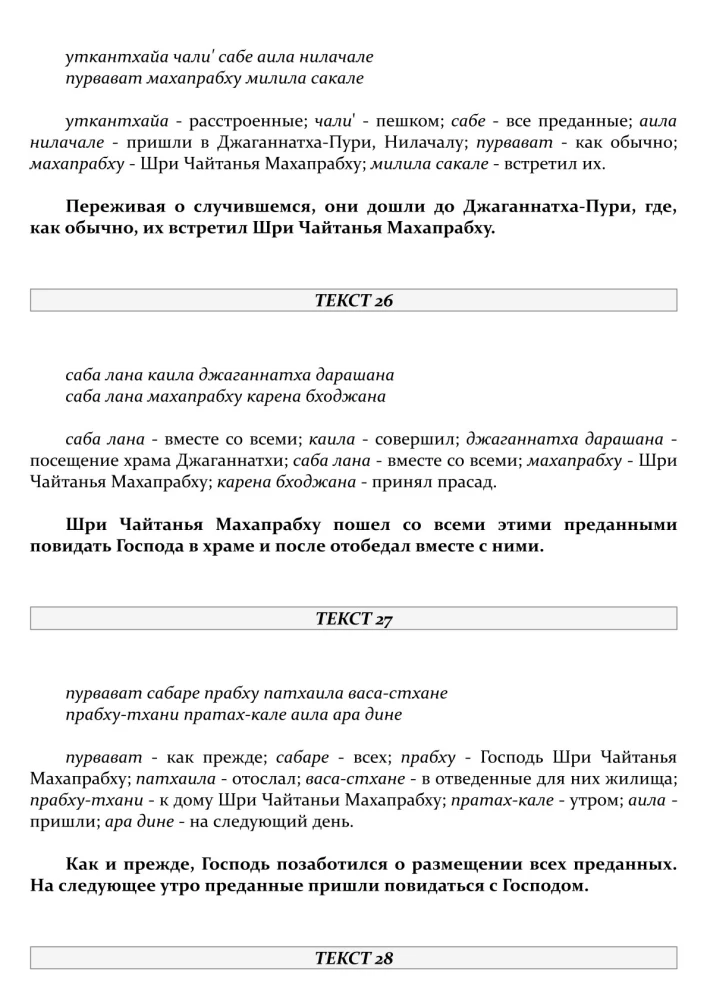 Šri Čaitanja-čaritāmrita. Antja-līla. Tom 1