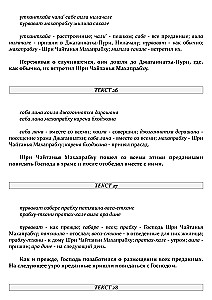 Šri Čaitanja-čaritāmrita. Antja-līla. Tom 1