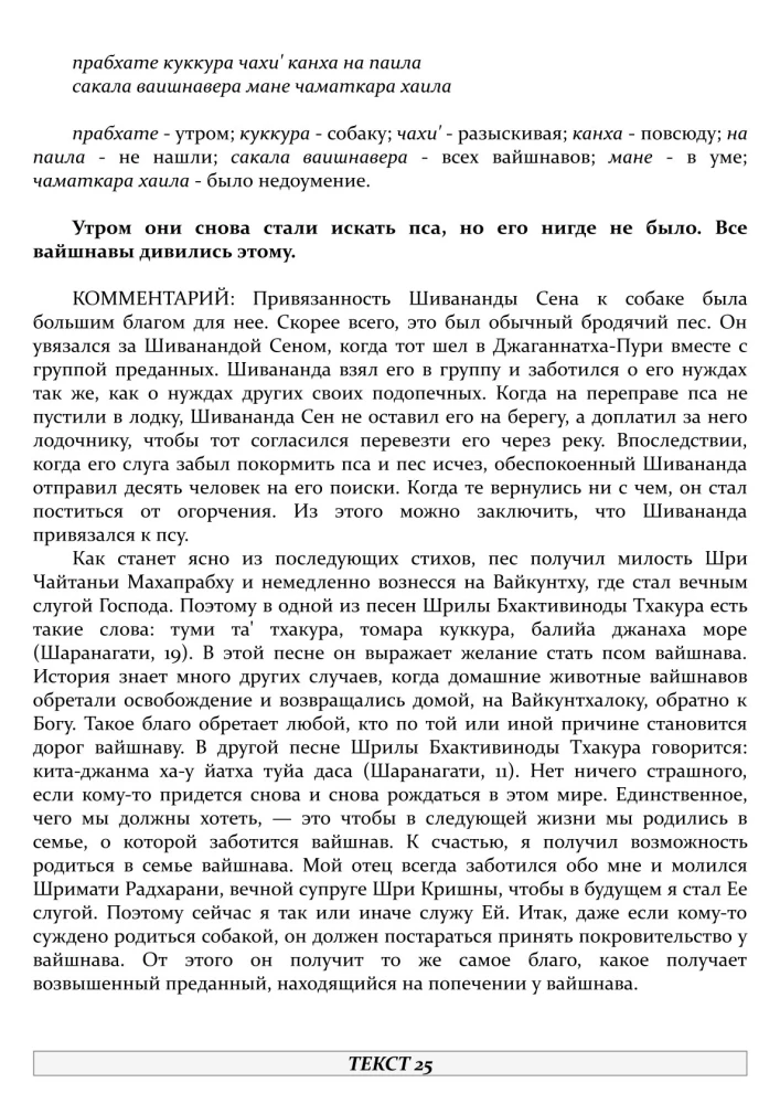 Šri Čaitanja-čaritāmrita. Antja-līla. Tom 1