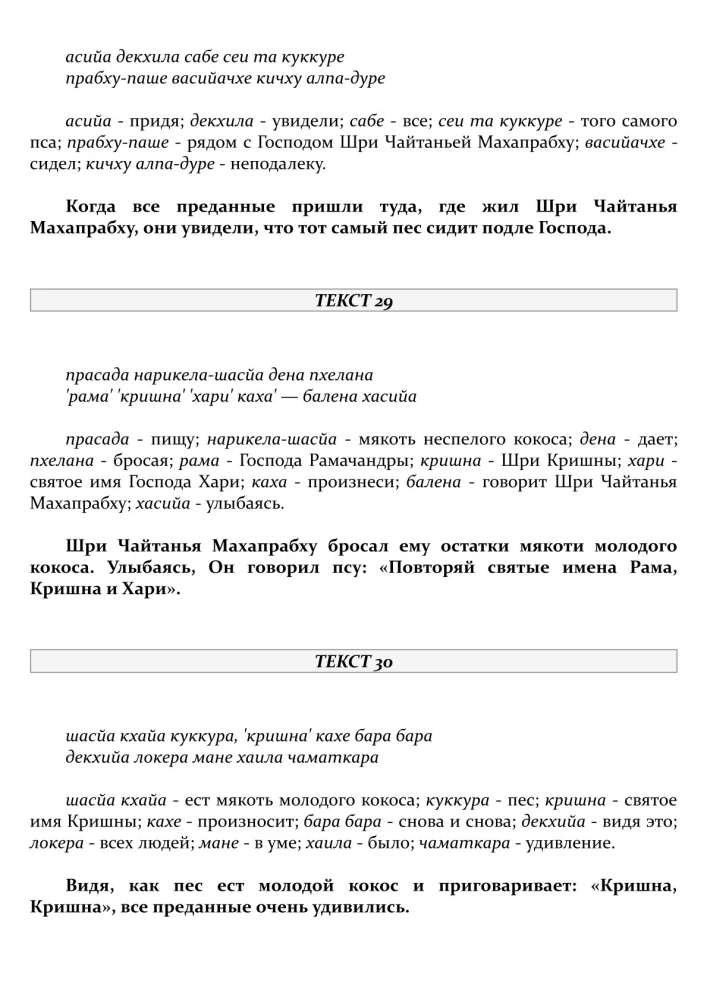 Šri Čaitanja-čaritāmrita. Antja-līla. Tom 1