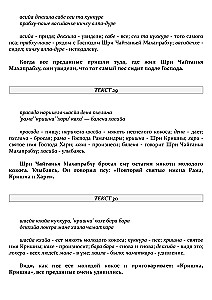 Šri Čaitanja-čaritāmrita. Antja-līla. Tom 1