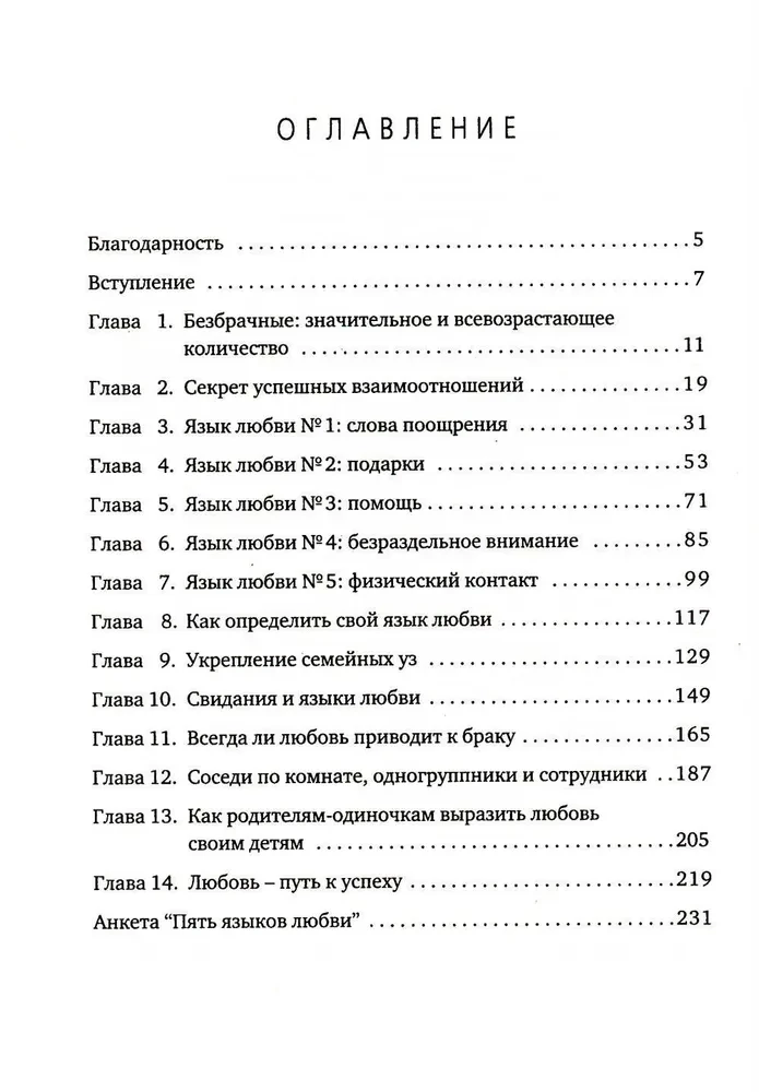 Die fünf Sprachen der Liebe. Relevant für alle, nicht nur für Ehepaare