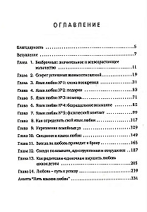 Die fünf Sprachen der Liebe. Relevant für alle, nicht nur für Ehepaare