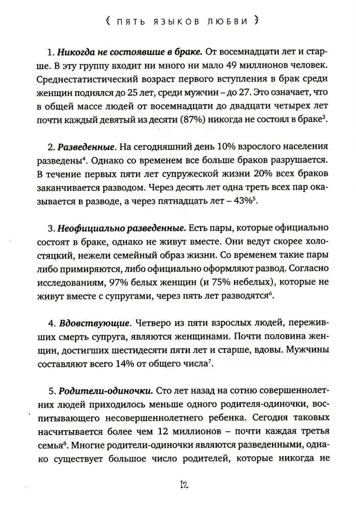 Die fünf Sprachen der Liebe. Relevant für alle, nicht nur für Ehepaare