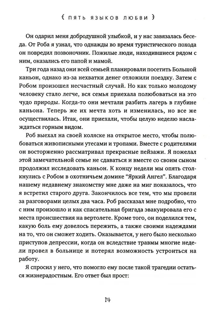 Die fünf Sprachen der Liebe. Relevant für alle, nicht nur für Ehepaare