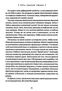 Die fünf Sprachen der Liebe. Relevant für alle, nicht nur für Ehepaare