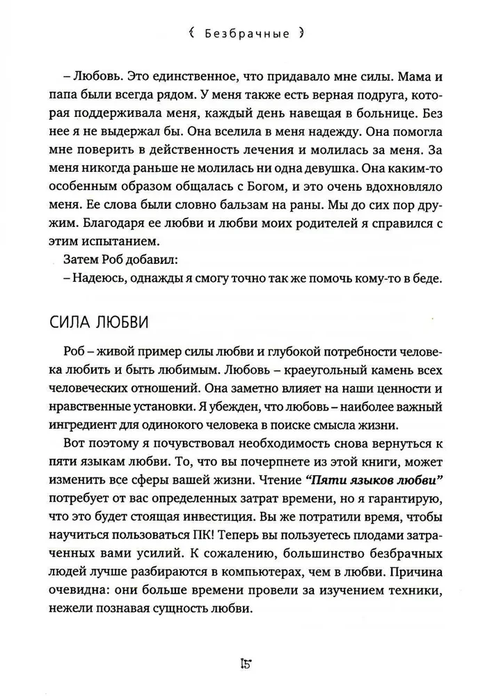 Die fünf Sprachen der Liebe. Relevant für alle, nicht nur für Ehepaare