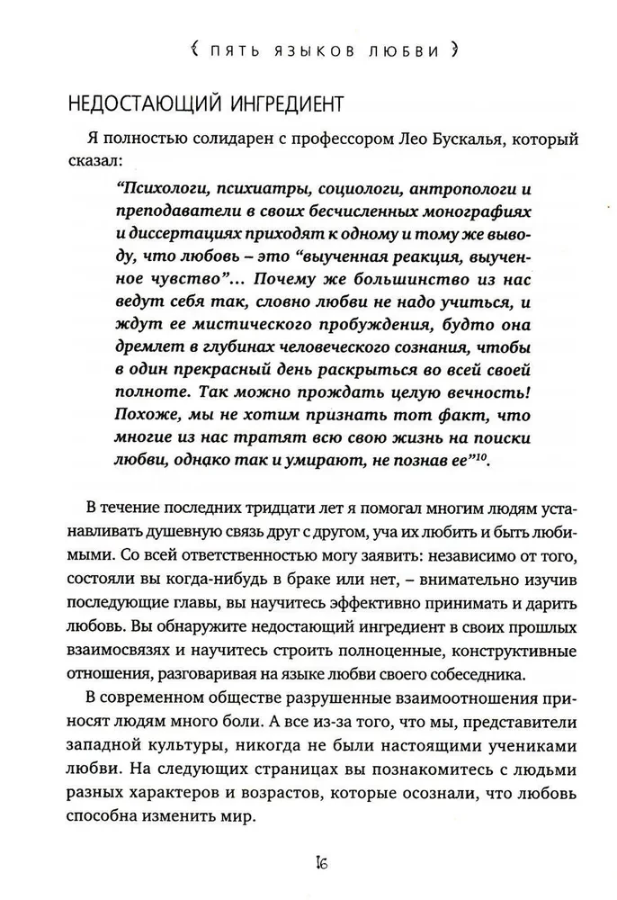 Die fünf Sprachen der Liebe. Relevant für alle, nicht nur für Ehepaare