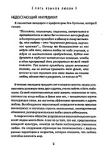 Die fünf Sprachen der Liebe. Relevant für alle, nicht nur für Ehepaare