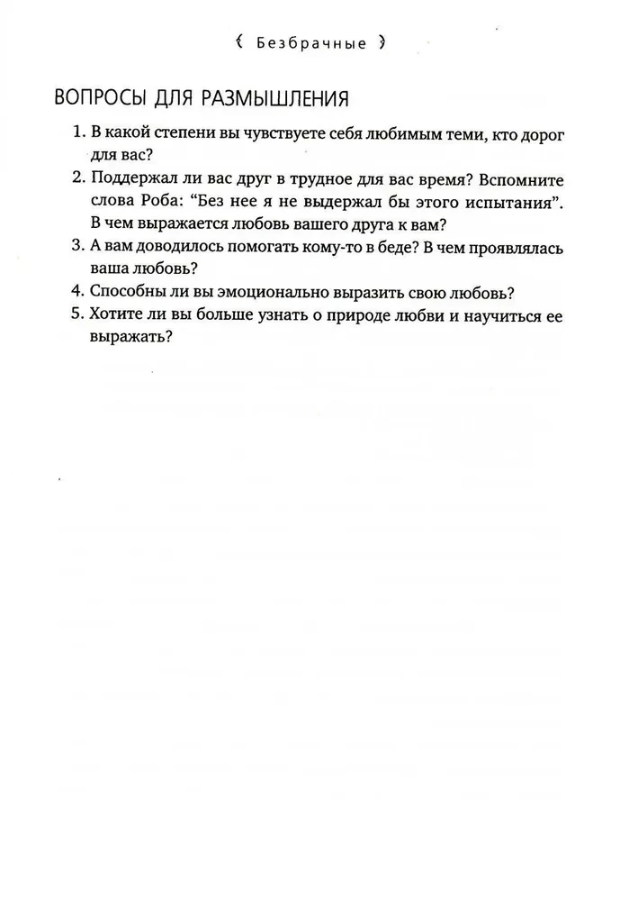 Die fünf Sprachen der Liebe. Relevant für alle, nicht nur für Ehepaare