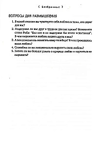 Die fünf Sprachen der Liebe. Relevant für alle, nicht nur für Ehepaare