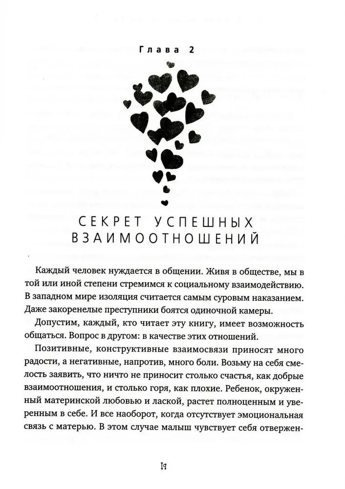 Die fünf Sprachen der Liebe. Relevant für alle, nicht nur für Ehepaare