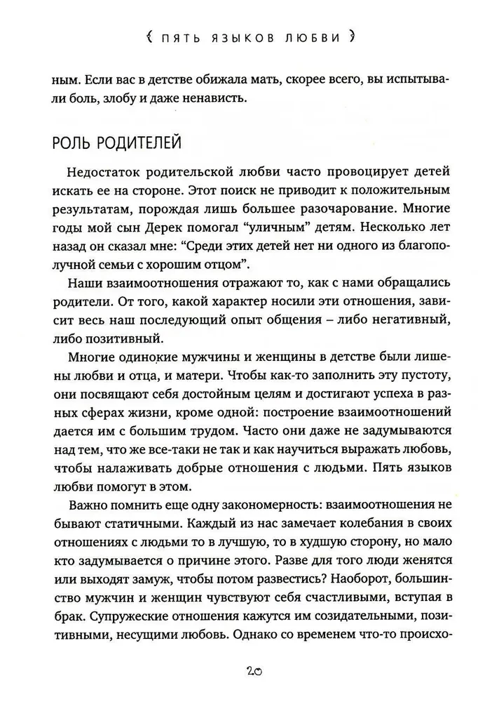 Die fünf Sprachen der Liebe. Relevant für alle, nicht nur für Ehepaare