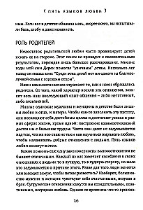 Die fünf Sprachen der Liebe. Relevant für alle, nicht nur für Ehepaare