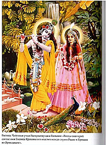 Šri Čaitanja-čaritāmrita. Antja-līla. Tom 1