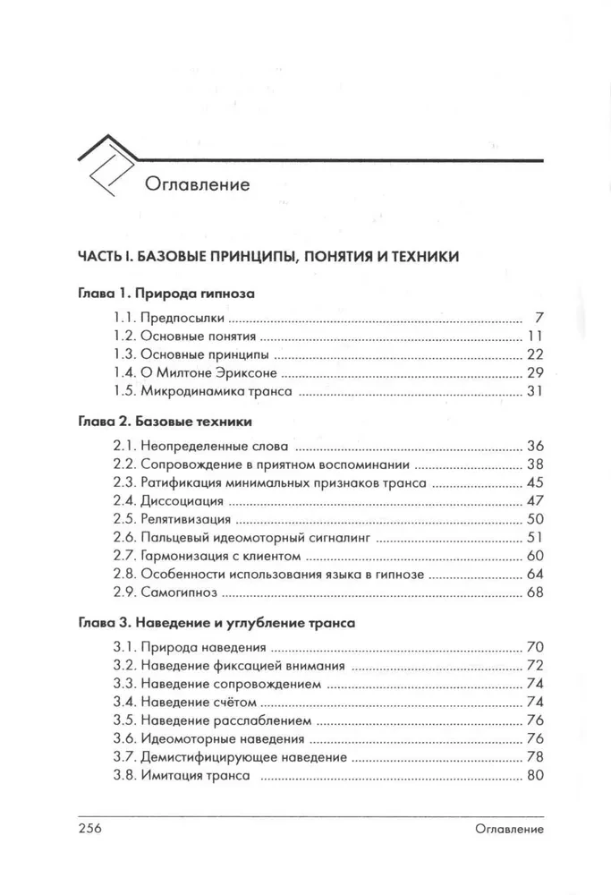 Erickson-Hypnose: Systematischer Kurs