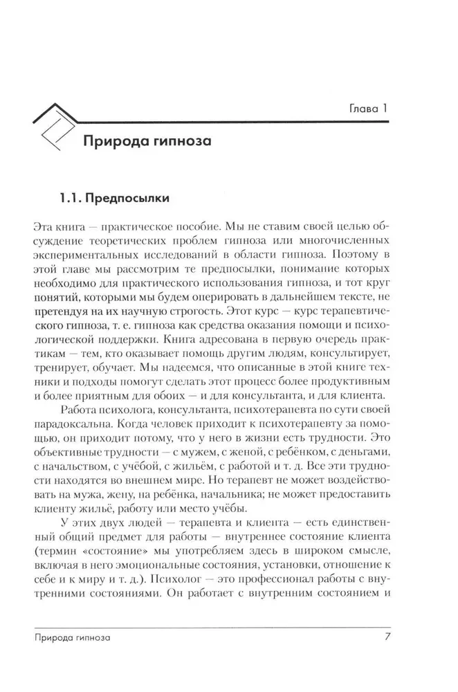 Erickson-Hypnose: Systematischer Kurs