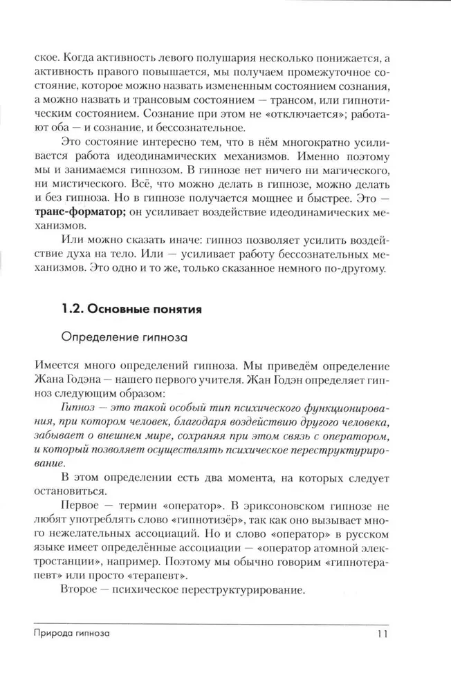 Erickson-Hypnose: Systematischer Kurs