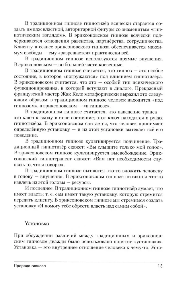 Erickson-Hypnose: Systematischer Kurs