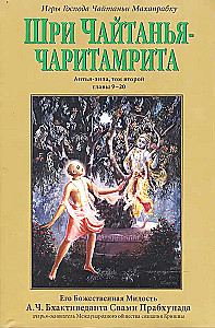 Šri Čaitanja-čaritāmṛta. Antja-līla. Tom 2