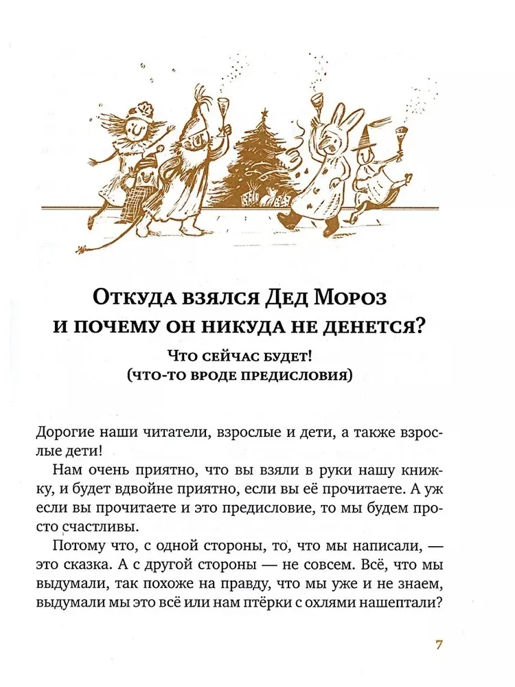 The True Story of Father Frost