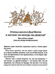 The True Story of Father Frost