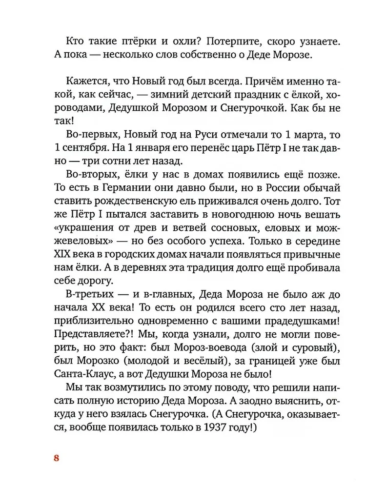 The True Story of Father Frost