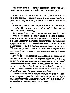 The True Story of Father Frost