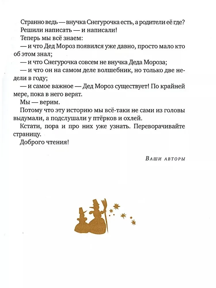 The True Story of Father Frost