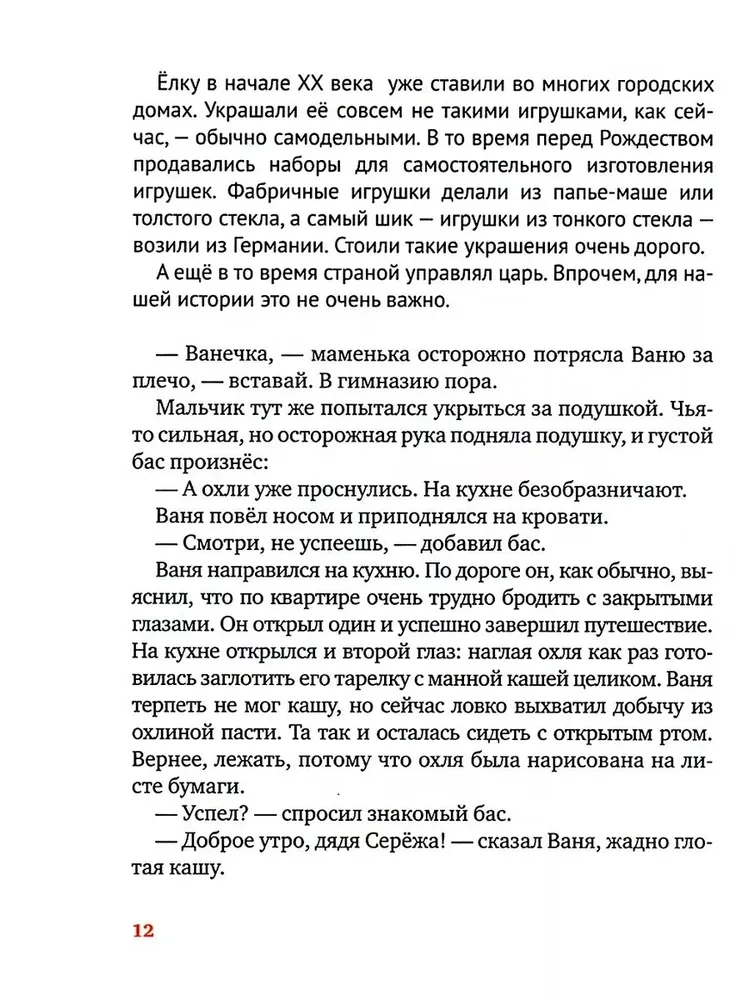 The True Story of Father Frost