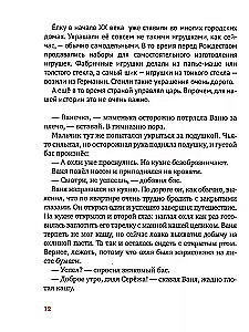 The True Story of Father Frost