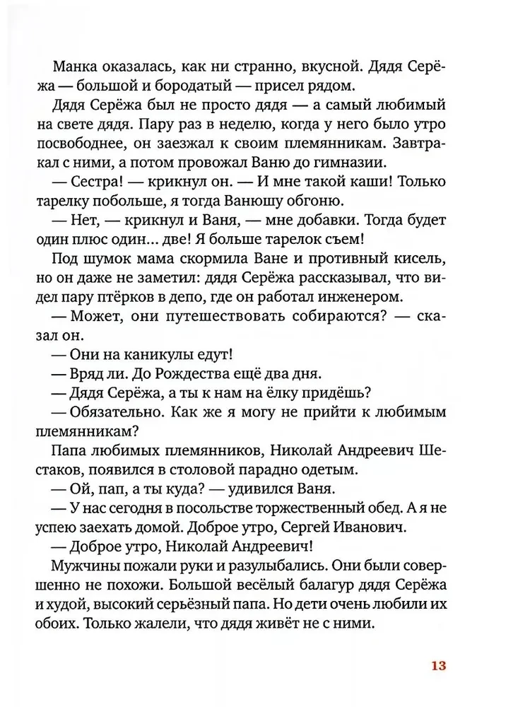 The True Story of Father Frost