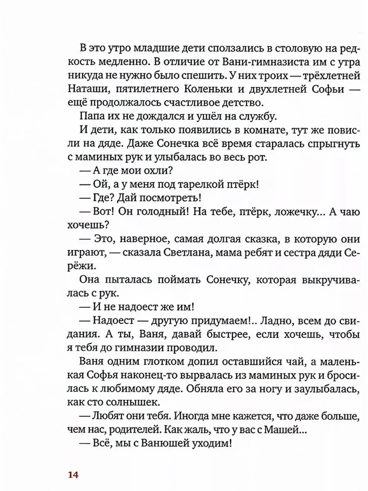 The True Story of Father Frost