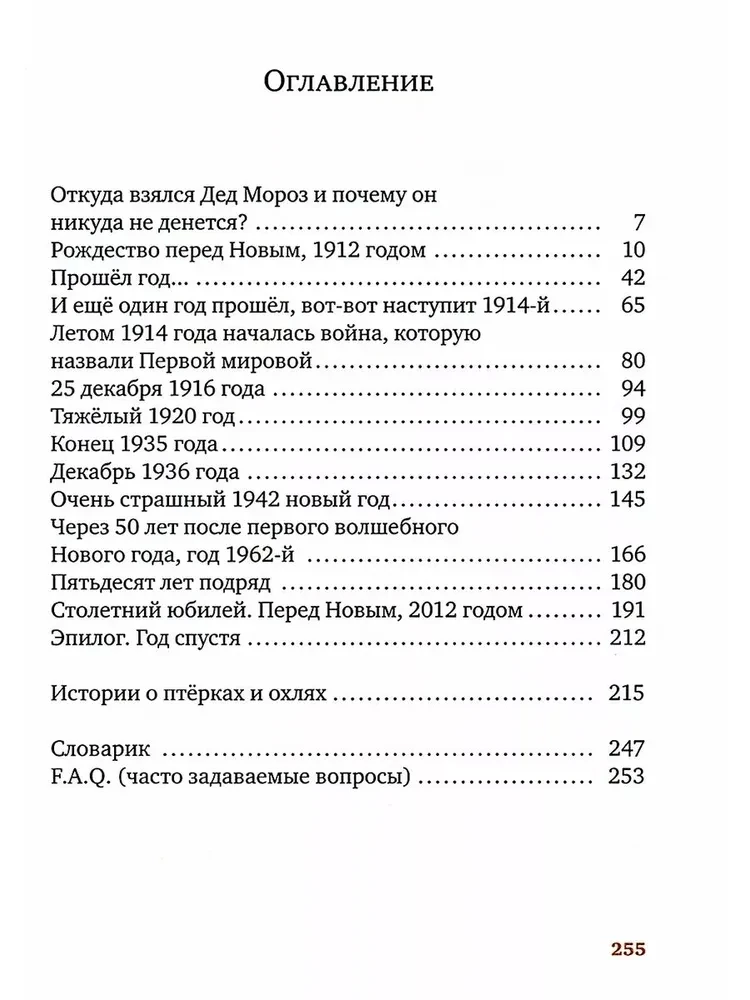 The True Story of Father Frost