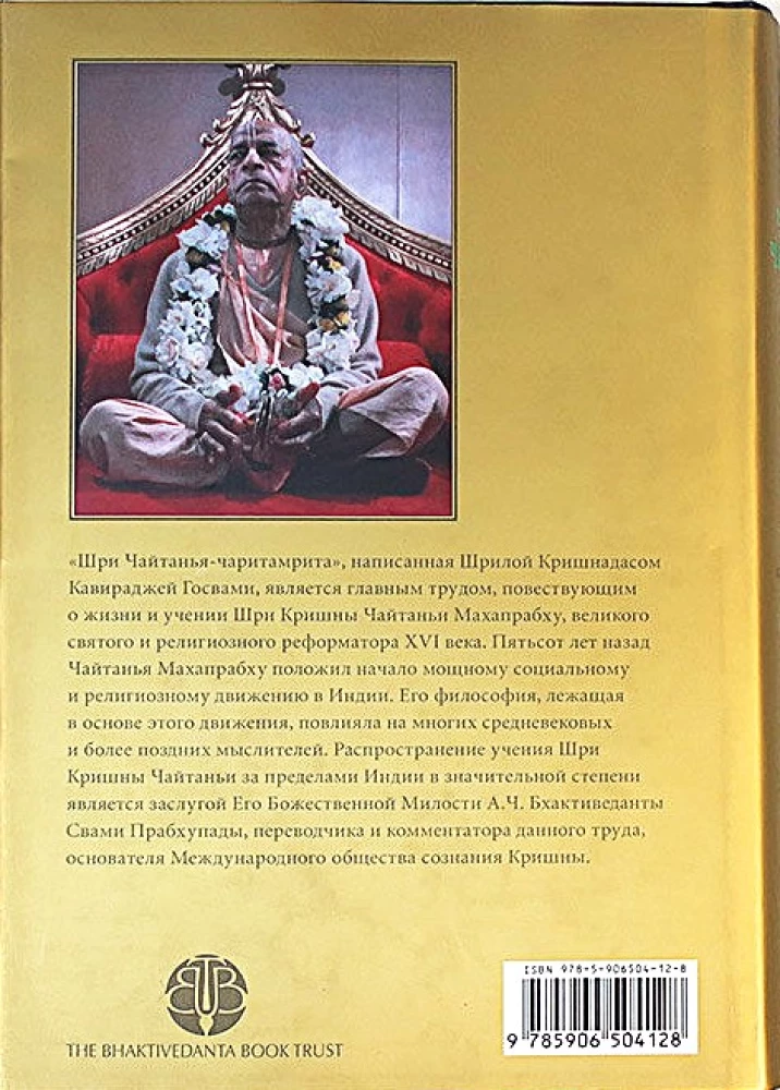 Šri Čaitanja-čaritāmṛta. Antja-līla. Tom 2