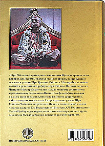Šri Čaitanja-čaritāmṛta. Antja-līla. Tom 2
