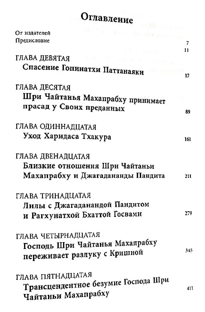 Šri Čaitanja-čaritāmṛta. Antja-līla. Tom 2