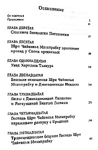 Šri Čaitanja-čaritāmṛta. Antja-līla. Tom 2