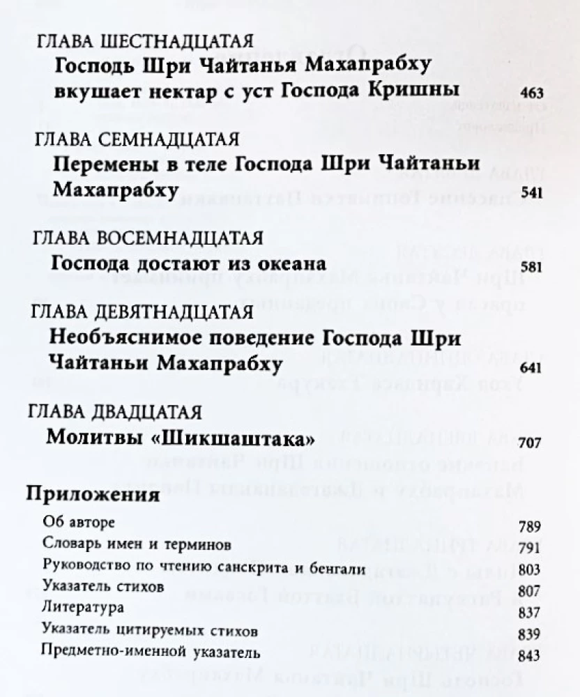 Šri Čaitanja-čaritāmṛta. Antja-līla. Tom 2