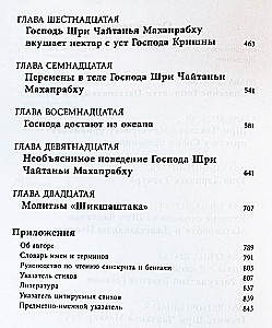 Šri Čaitanja-čaritāmṛta. Antja-līla. Tom 2