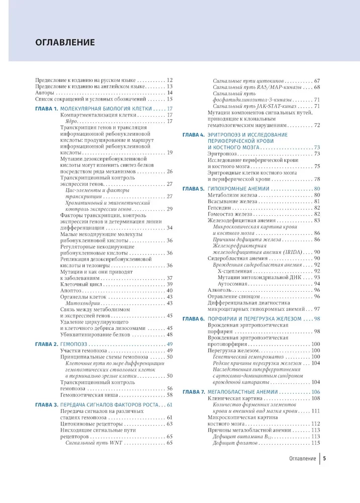 Farbatlas der klinischen Hämatologie: Molekulare und zelluläre Grundlagen von Krankheiten: Anleitung
