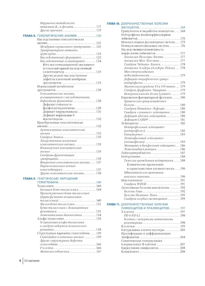 Farbatlas der klinischen Hämatologie: Molekulare und zelluläre Grundlagen von Krankheiten: Anleitung