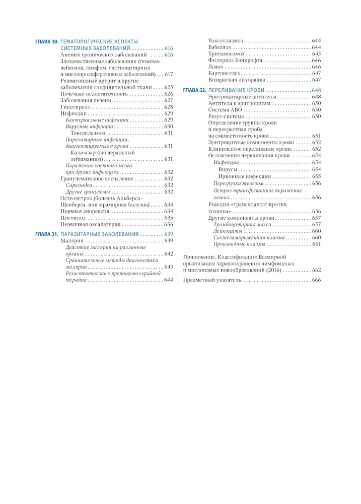 Farbatlas der klinischen Hämatologie: Molekulare und zelluläre Grundlagen von Krankheiten: Anleitung