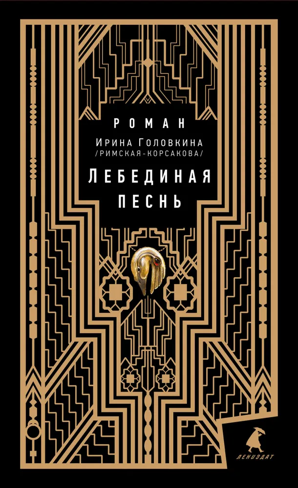 Lejupslīdošā dziesma