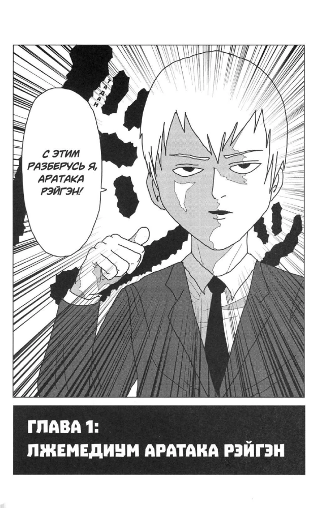 Mob Psycho 100. Band 1, Band 2, Band 3, Band 4, Band 5, Band 6 (Set aus 6 Büchern)