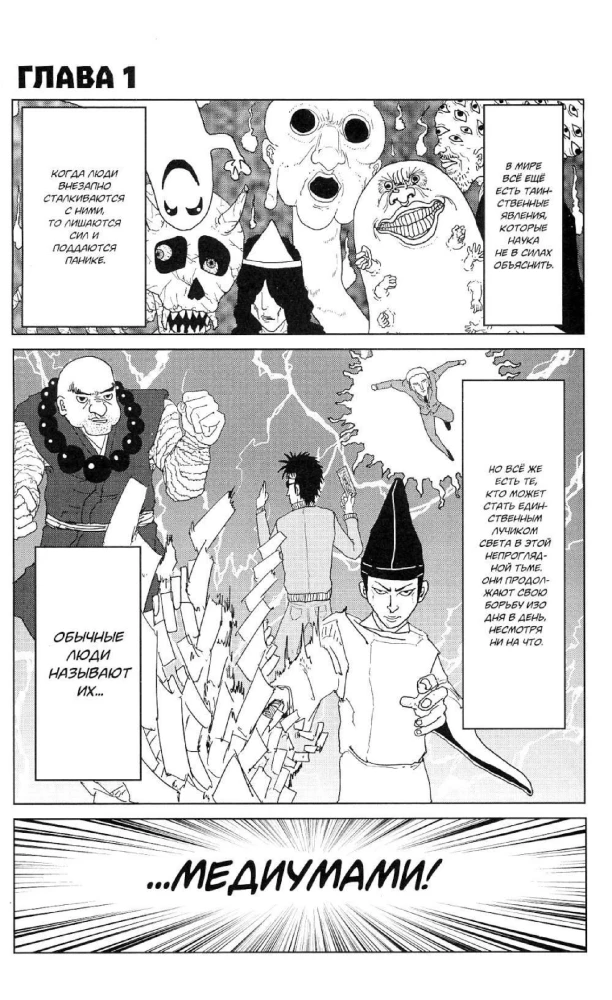 Mob Psycho 100. Band 1, Band 2, Band 3, Band 4, Band 5, Band 6 (Set aus 6 Büchern)