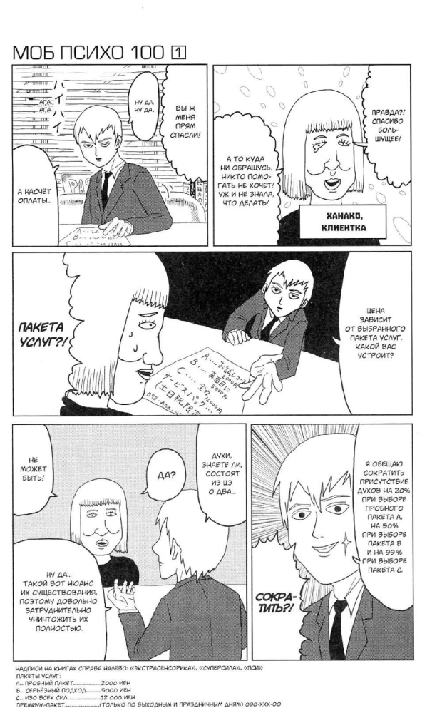 Mob Psycho 100. Band 1, Band 2, Band 3, Band 4, Band 5, Band 6 (Set aus 6 Büchern)